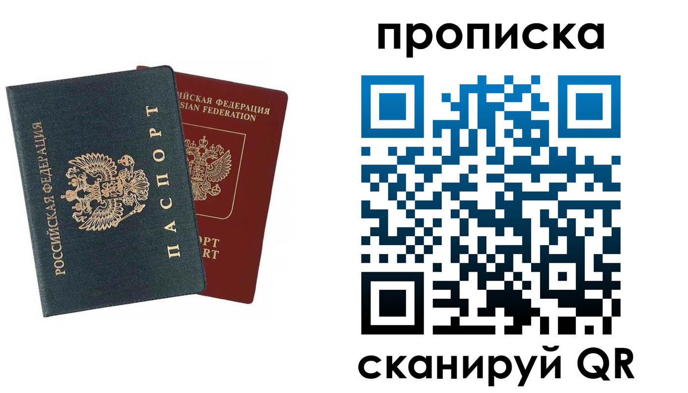 временная регистрация поиск в Черногорске