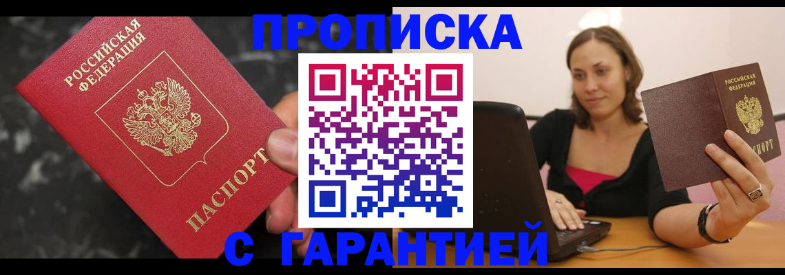 временная регистрация гарантия в Черногорске